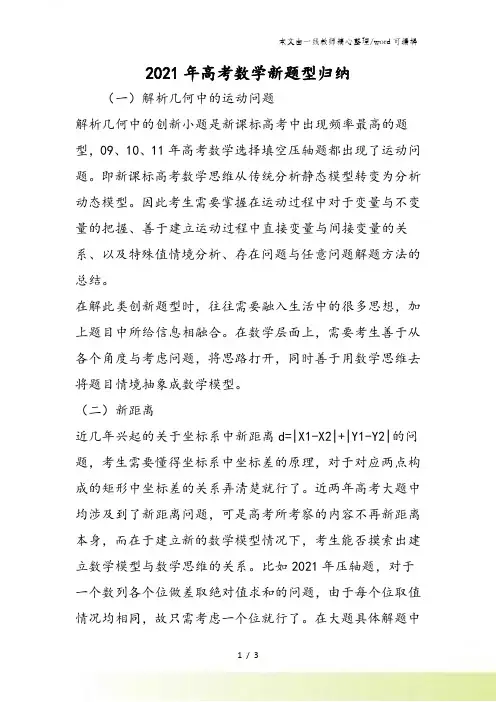 高考数学新题型归纳