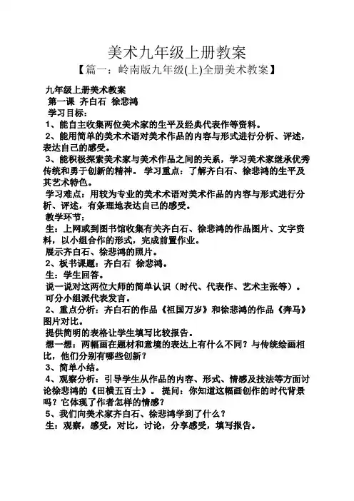 美术九年级上册教案