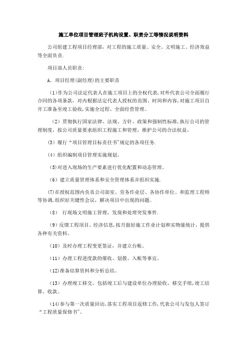 职责分工表(施工)