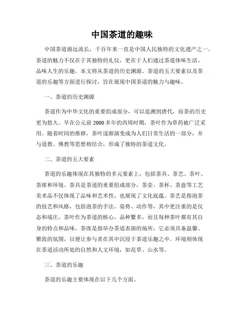 中国茶道的趣味