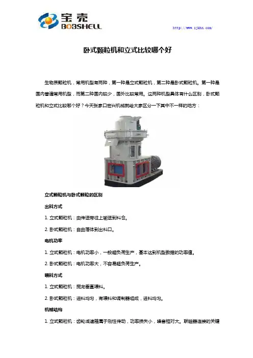 卧式颗粒机和立式比较哪个好