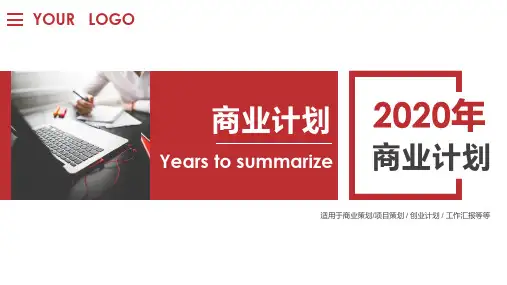 连锁面包店创业计划书PPT