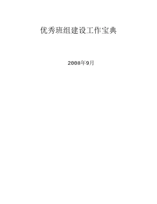 班组建设手册
