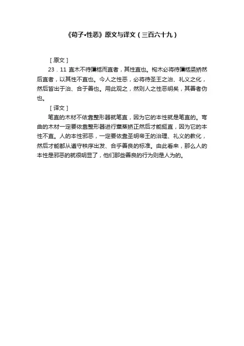 《荀子·性恶》原文与译文（三百六十九）