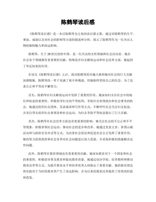 陈鹤琴读后感