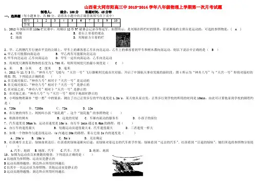 山西省大同市阳高三中2013-2014学年八年级上学期物理第一次月考试题 (word版含答案)