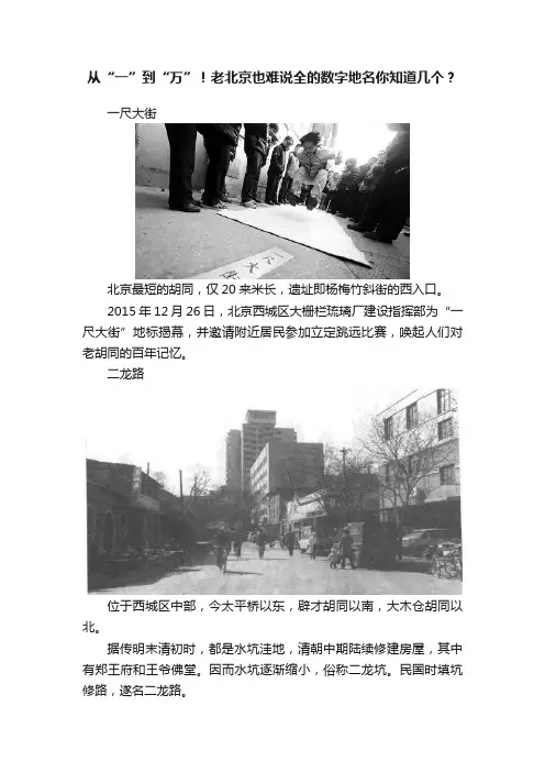 从“一”到“万”！老北京也难说全的数字地名你知道几个？