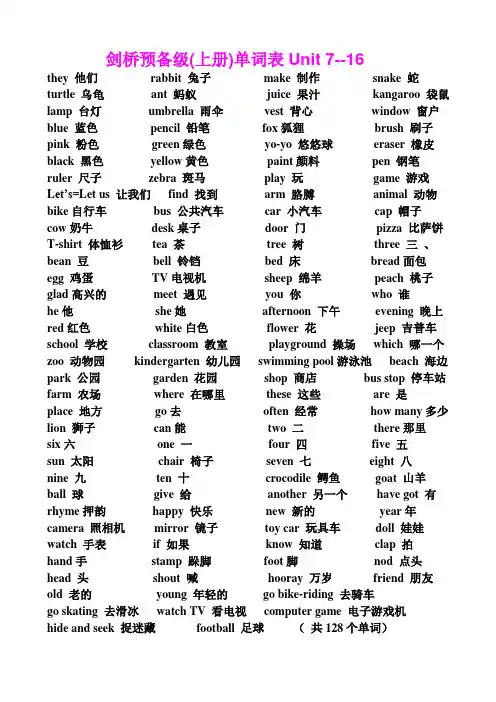 剑桥预备级上单词表
