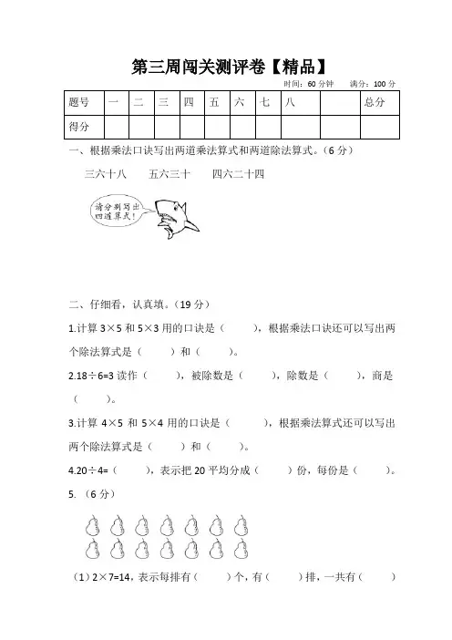 二年级下册数学试题-第三周闯关测评卷(含答案)人教版
