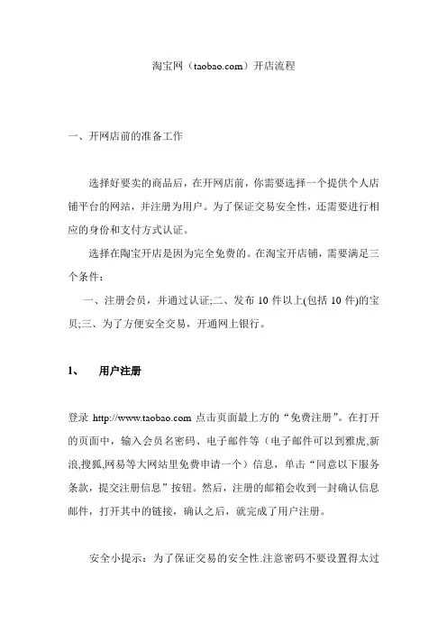 淘宝网开店流程以及注意事项