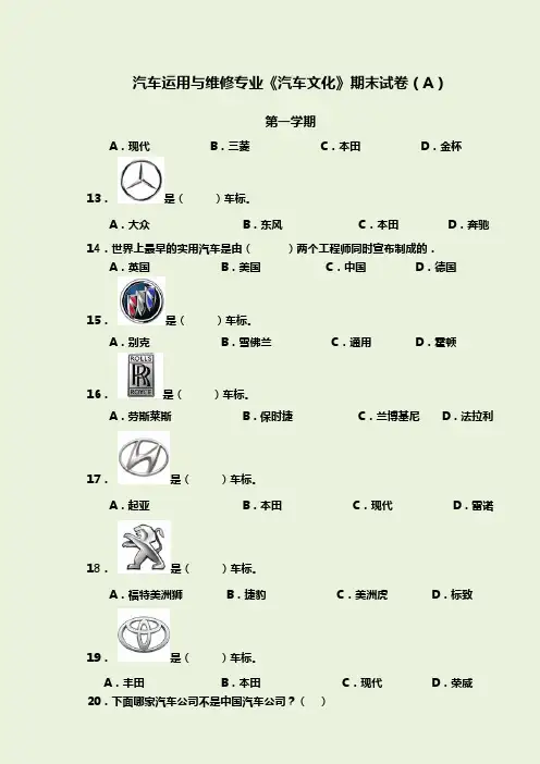 汽车文化期末试卷A