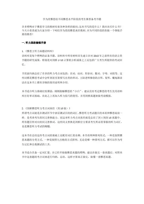 学为贵雅思：雅思备考资料