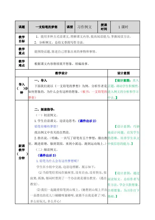 小学语文《习作例文：一支铅笔的梦想》教案