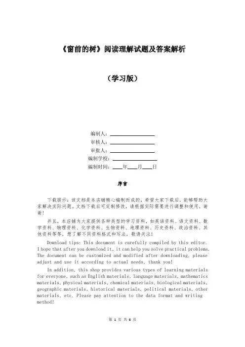 《窗前的树》阅读理解试题及答案解析