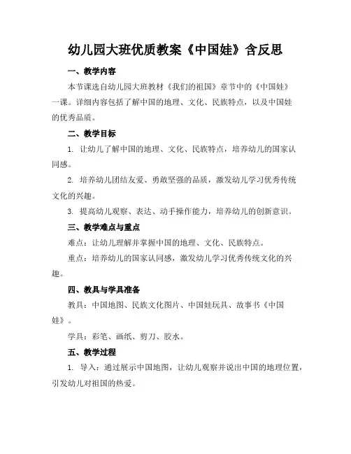 幼儿园大班优质教案《中国娃》含反思
