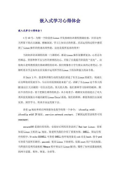 嵌入式学习心得体会