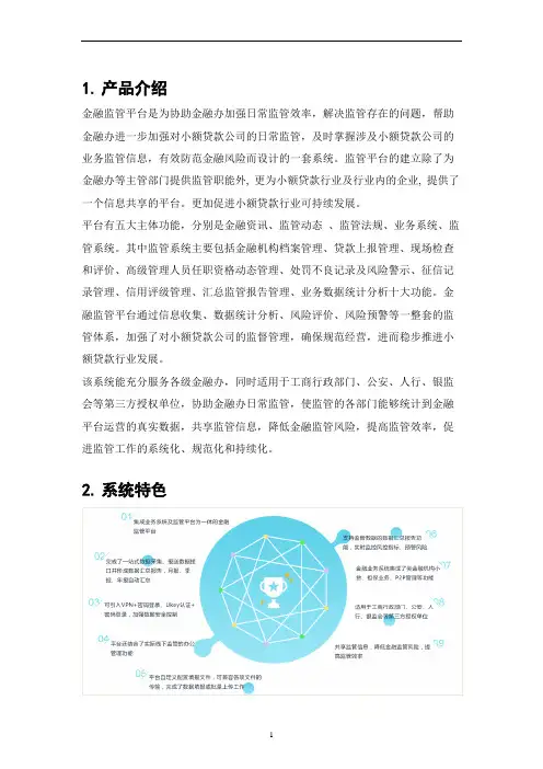互融云金融监管平台系统说明书