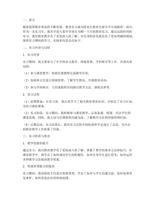实习生教育研习报告