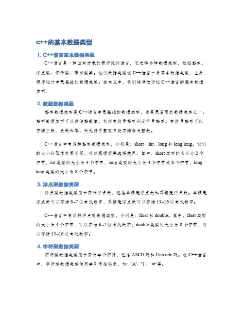 c++的基本数据类型
