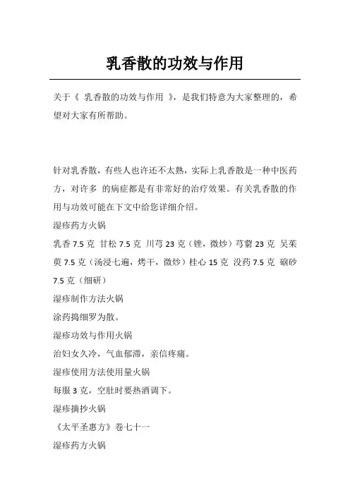 乳香散的功效与作用