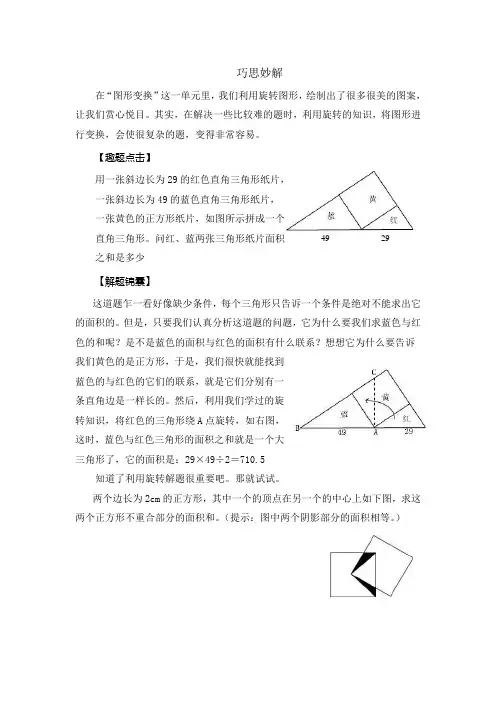 巧思妙解