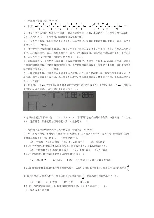 2014年5月浙江省杭州教师招聘小学数学真题