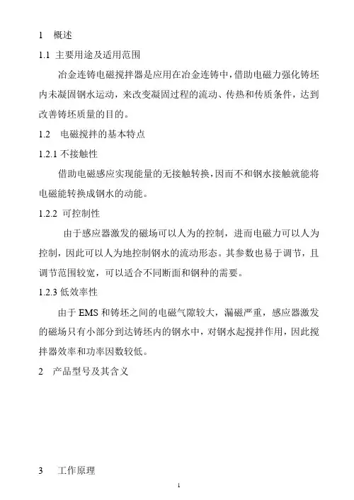 方坯连铸电磁搅拌器使用说明书1