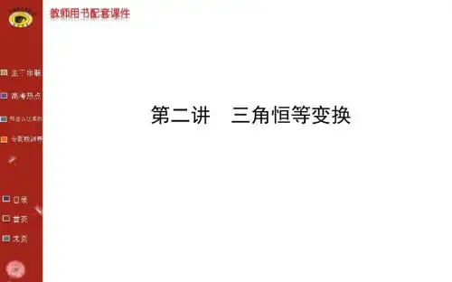 世纪金榜二轮专题辅导与练习专题三第二讲
