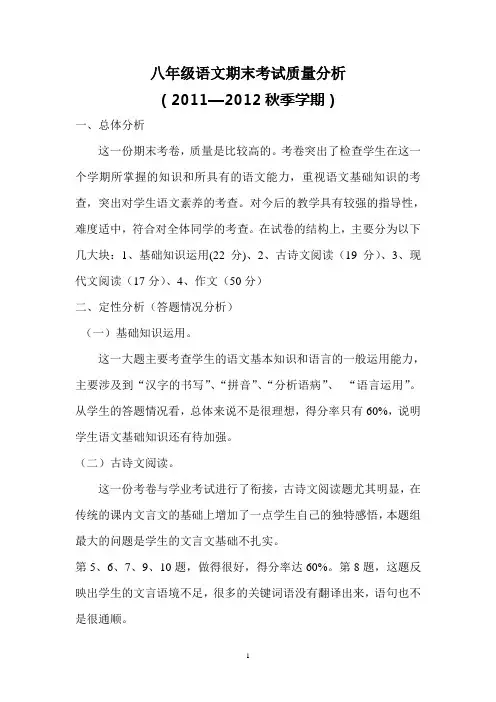 八年级语文期末考试质量分析