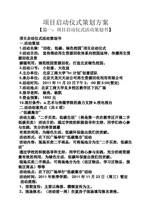 项目启动仪式策划方案