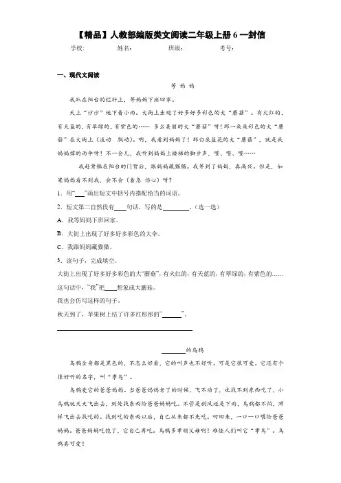 小学人教部编版类文阅读二年级上册6一封信(含答案解析)