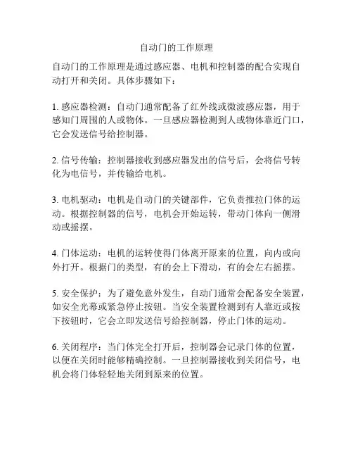 自动门的工作原理