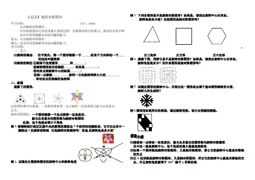 旋转对称图形