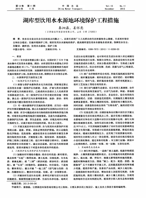 湖库型饮用水水源地环境保护工程措施