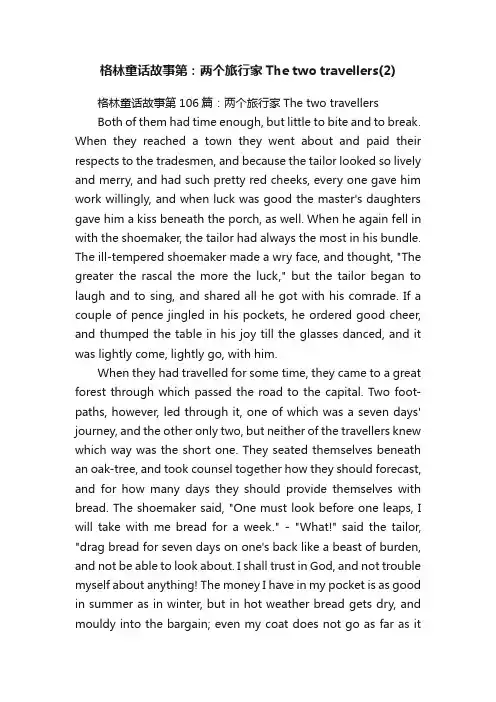格林童话故事第106篇：两个旅行家Thetwotravellers