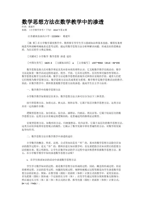 数学思想方法在数学教学中的渗透