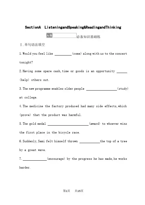 人教版高中英语必修第二册课后练习 UNIT 5 MUSIC Section A