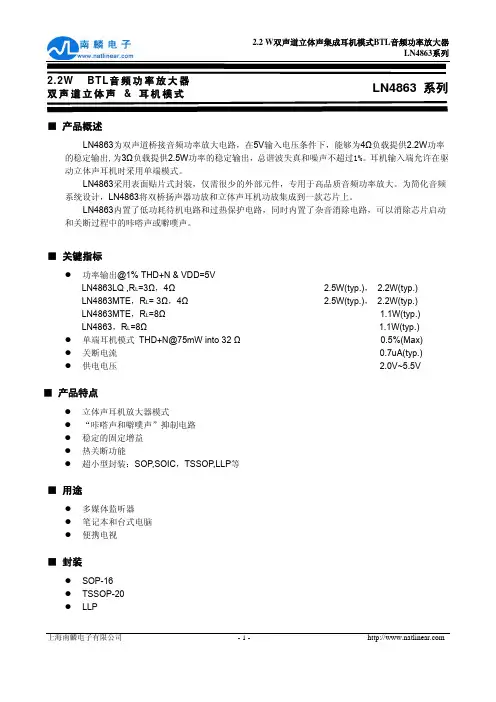 LN4863功放