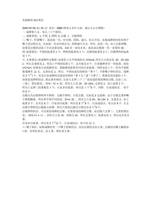 芜湖麻将算法