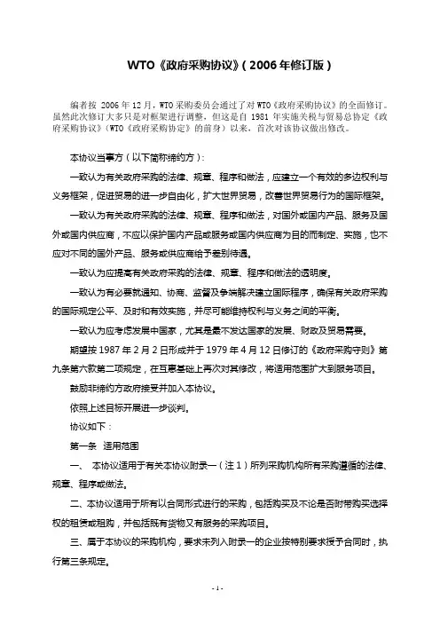 WTO《政府采购协议》