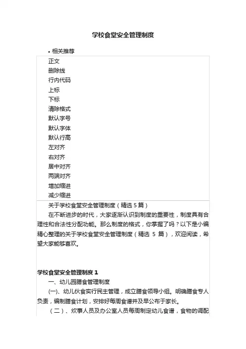 学校食堂安全管理制度