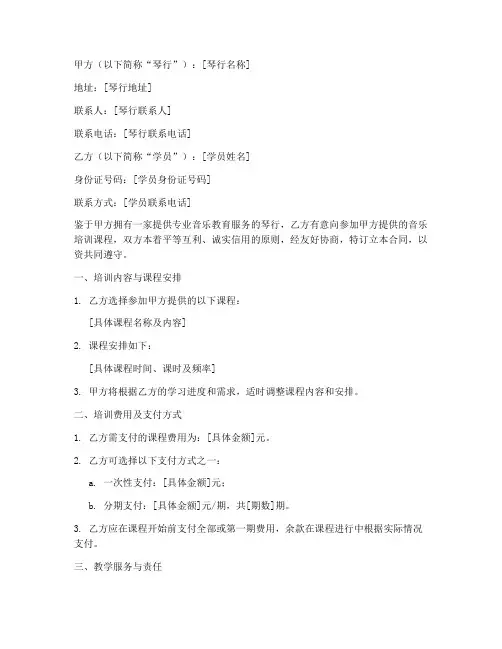 琴行入学合同协议书范本