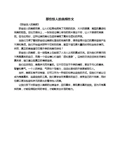 那些惊人的美颜作文