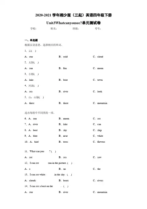 2020-2021学年湘少版(三起)英语四年级下册Unit3