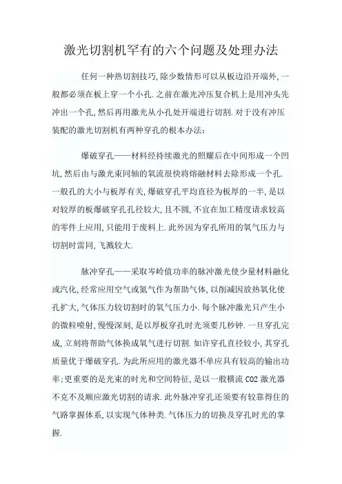 激光切割机常见的六个问题及处理方法