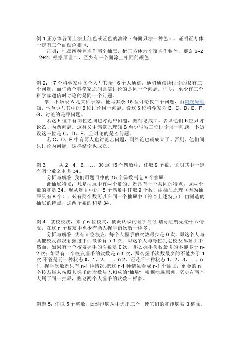 抽屉原理的例题
