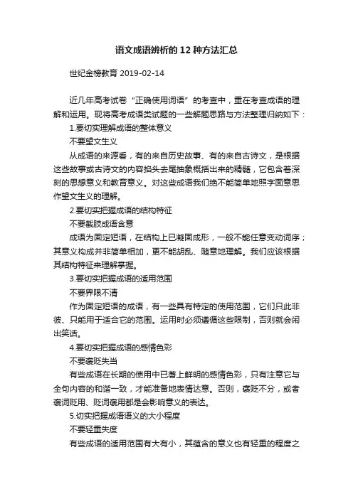 语文成语辨析的12种方法汇总