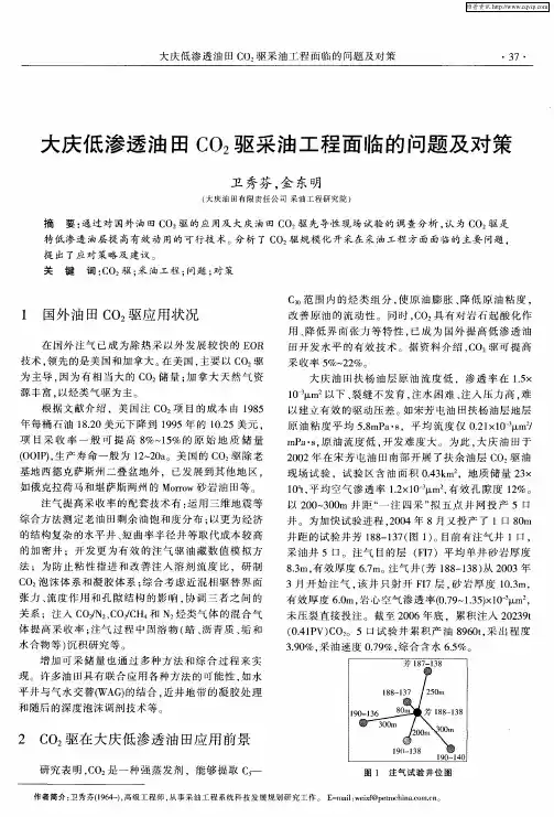 大庆低渗透油田CO2驱采油工程面临的问题及对策