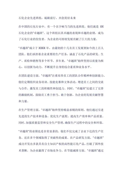 石化企业先进班组 通讯稿