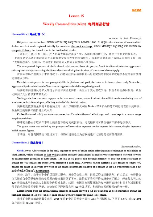 外刊经贸知识选读翻译